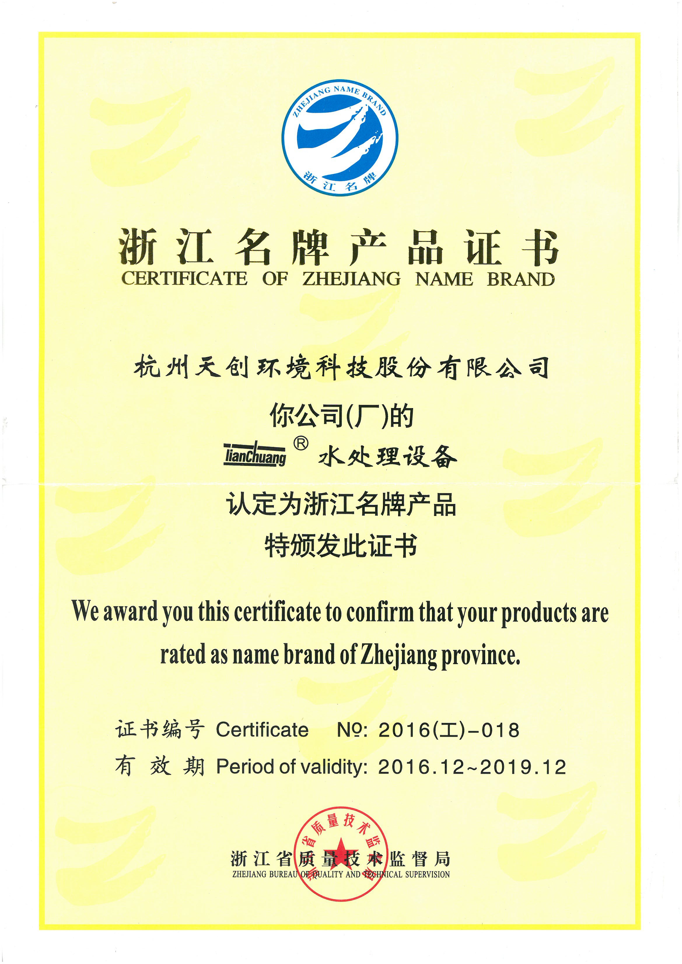 浙江省名牌產(chǎn)品證書(shū)