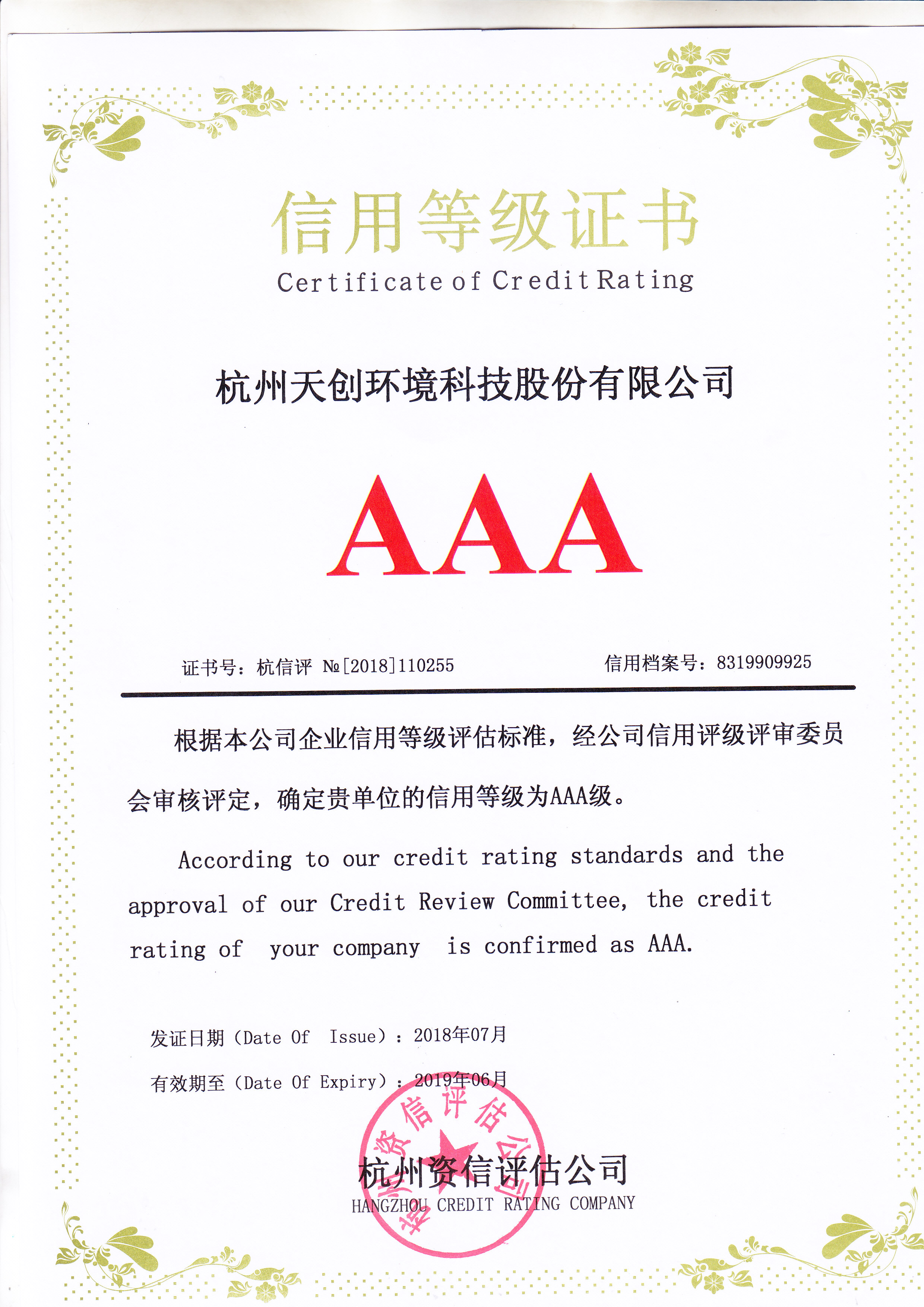 信貸市場(chǎng)和銀行間債券市場(chǎng)信用等級(jí)AAA級(jí)